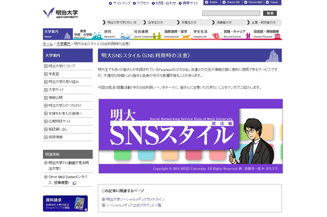 明治大学、ソーシャルの注意点を指南するマンガ「明大SNSスタイル(就活編)」公開 画像