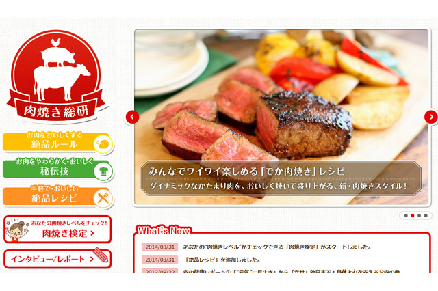 自分の“肉焼きの実力”がわかる！　「肉焼き検定」を試してみた 画像