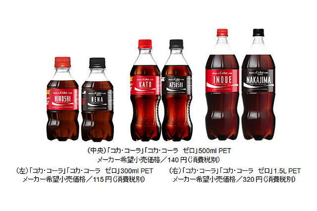 自分の名前が「コカ・コーラ」のラベルに！　“ネームボトル”を作成できるイベント 画像