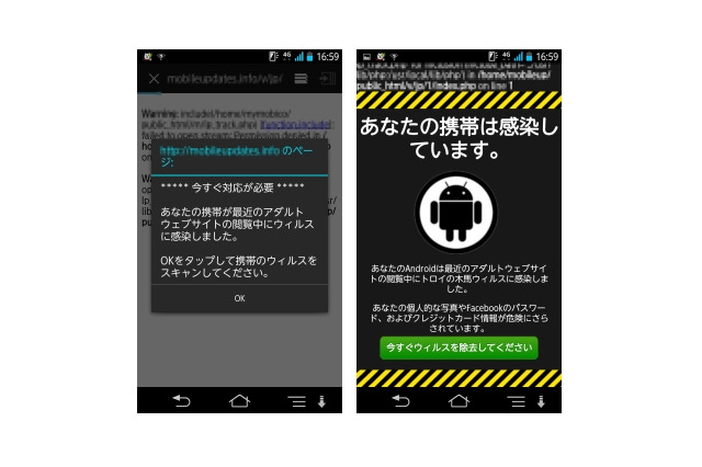 「ウイルスに感染しました」と、Androidユーザーを騙す詐欺が出現……BBソフトが注意喚起 画像