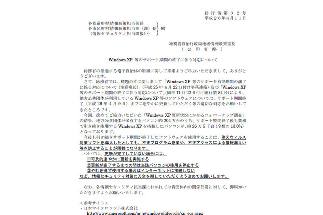 地方公共団体で引き続き使用するXP搭載PCは全体の13%、約26万5000台 画像