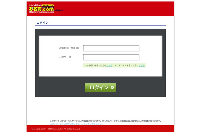 「お名前.com」を騙るフィッシングが出現……不審メールが不特定多数に流通 画像