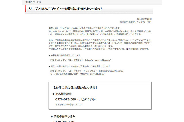 「リーブ21」サイトが不正アクセスにより改ざん、公開を停止中 画像