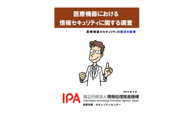 医療機器におけるセキュリティ、現場では脅威の認識や対策意識に差 画像