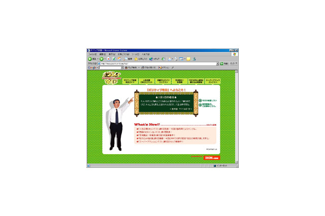 元気になれるエンターテインメントサイト「ポジティブ帝国」、本日プレオープン 画像