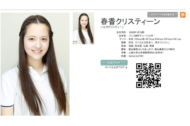 春香クリスティーンが告白! ファーストキスは芸人に奪われた…… 画像