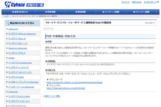 「サイボウズ リモートサービスマネージャー」に複数の脆弱性 画像