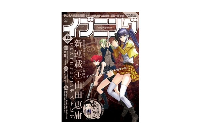 マンガ誌『イブニング』も紙版と電子版の同時発売スタート 画像