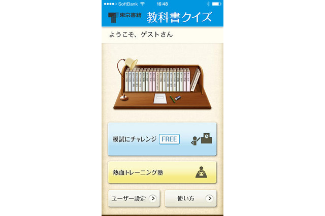 小中学校で習ったこと、思い出せる？　教科書の内容をクイズで学べるアプリ 画像