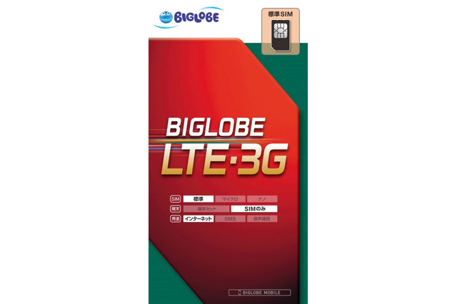 BIGLOBE、トイザらスで格安SIMカードを販売開始……「ポラスマ」と同日発売 画像