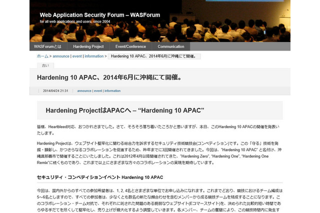 セキュリティ技術コンペ「Hardening 10 APAC」を開催 画像