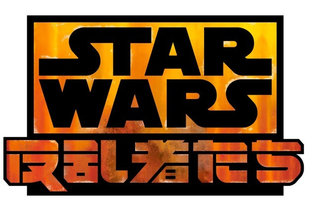 『スター・ウォーズ 反乱者たち』、日本放送決定……IIIとIVをつなぐ 画像