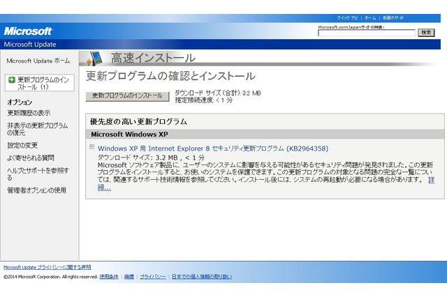 IE脆弱性に対応する更新プログラムが緊急公開……XP向けも例外的に提供 画像