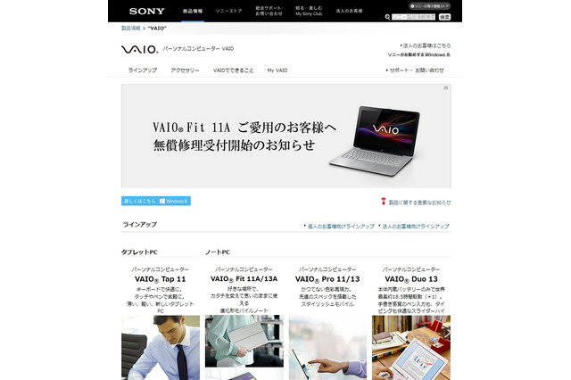 ソニー、PC事業を新会社「VAIO」に正式譲渡 画像