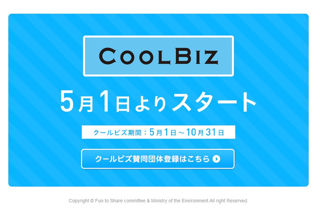 今年は冷夏で過ごしやすい？……各企業で「クールビズ」が今年もスタート 画像