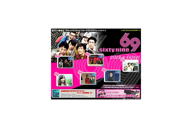 BIGLOBE、「69 sixty nine」特設サイト開設〜会場騒然の妻夫木聡女子校乱入シーンも 画像