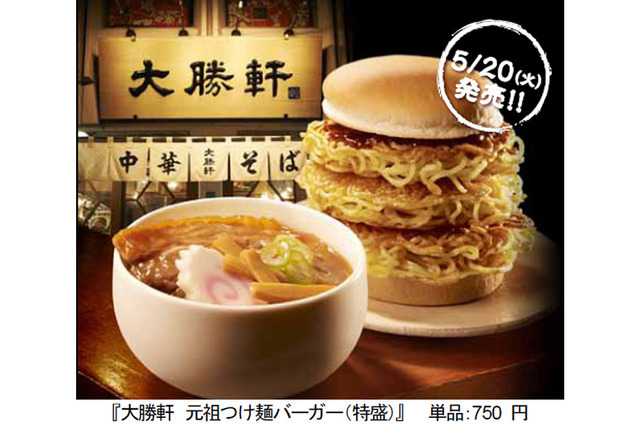 つけ汁で食べるバーガー!?　ロッテリアと大勝軒がコラボした「元祖つけ麺バーガー」 画像