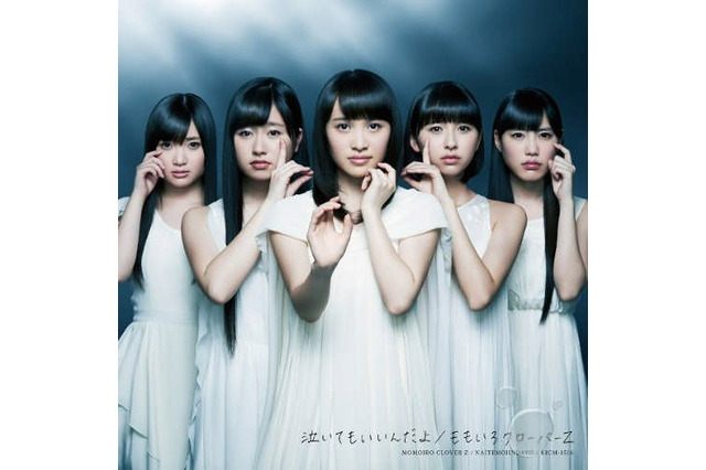 初の1位獲得! ももクロ「泣いてもいいんだよ」のヒット要因は? 画像