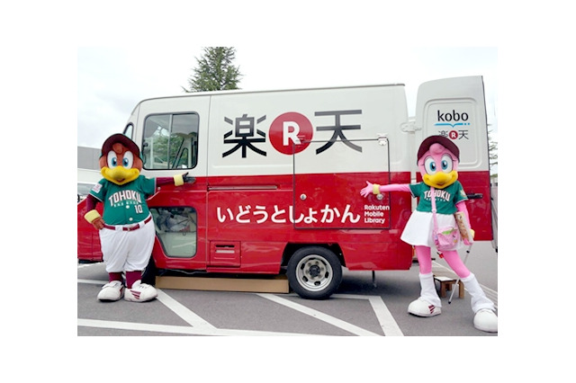 岐阜県と楽天、「楽天いどうとしょかん」を運行開始……電子書籍端末も貸し出し 画像