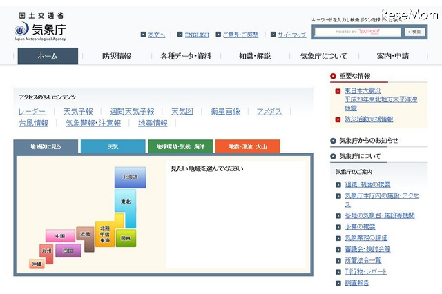 熱中症に関するサイトを開設……高温注意情報など発表 画像