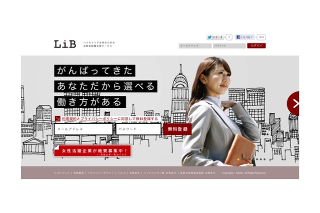 ハイキャリア女性限定、転職サービス「LiB」がグランドオープン 画像