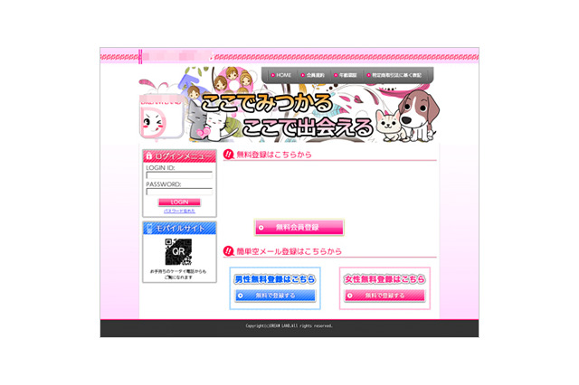 トレンドマイクロを騙るスパムメールが出現……不審な出会い系サイトへ誘導 画像