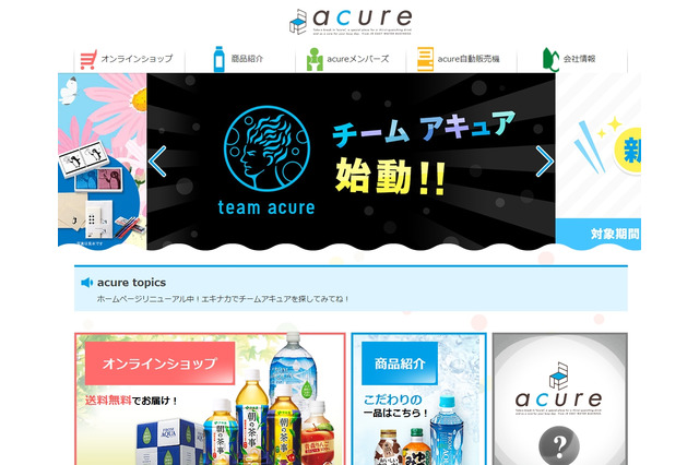 JR東日本WB、自販機オペレータ約700名を『チーム アキュア』として組織化……現場力を強化 画像