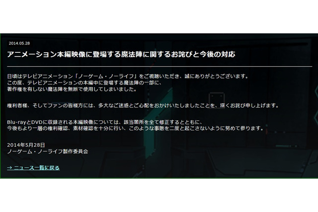 人気アニメ「ノゲラ」、イラスト無断使用を謝罪 画像