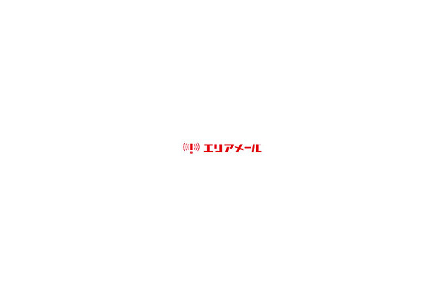 NTTドコモ、携帯電話で「緊急地震速報」が受信可能な『エリアメール』を提供開始 画像