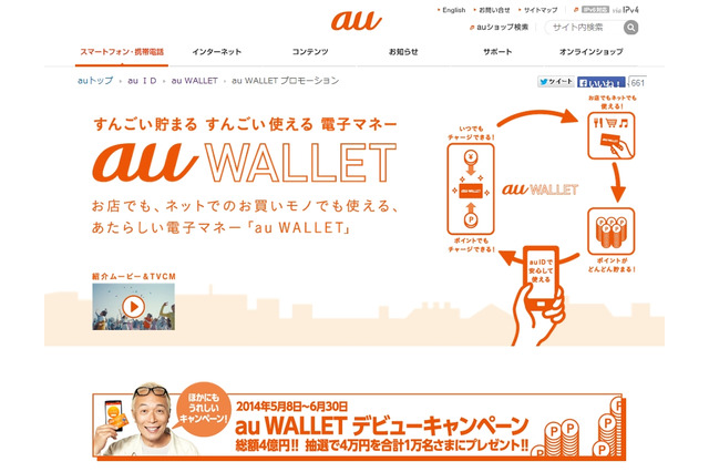 au WALLETカード、申し込み数が100万突破……キャンペーンも拡大適用 画像