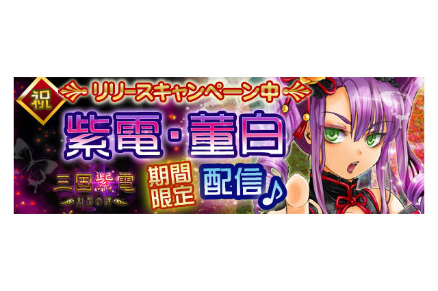 本格シミュレーションバトルゲーム「三国紫電」リリース 画像