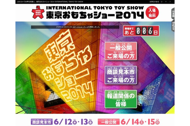 東京おもちゃショー2014……自由に遊べるコーナーも 画像