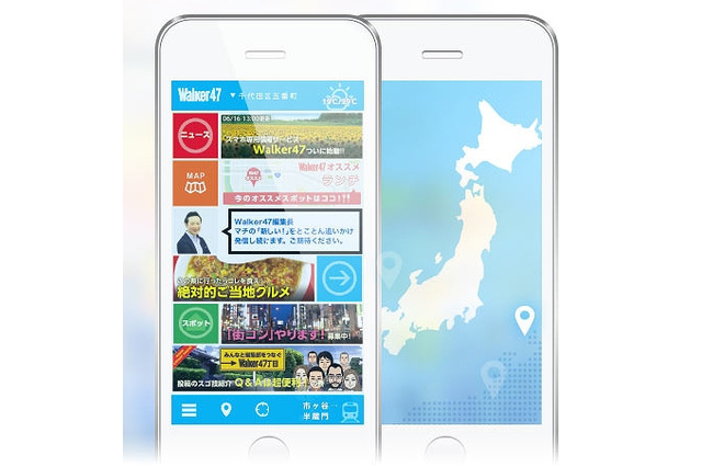 KADOKAWA、スマホ向け地域情報メディア『Walker47』提供開始 画像