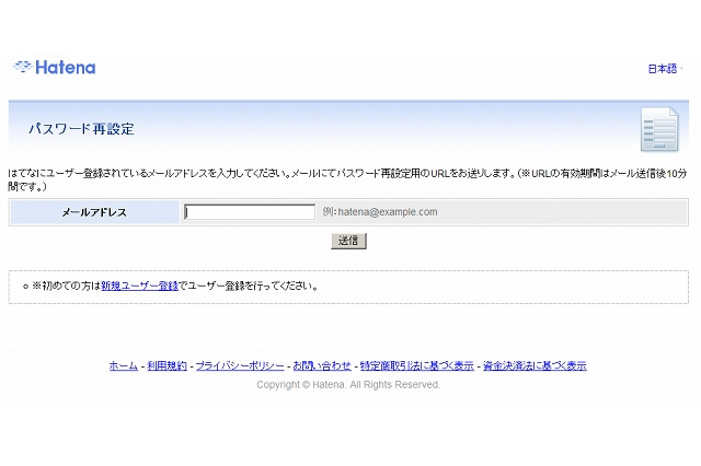 はてなが不正アクセス被害……2,398アカウントが情報閲覧の可能性 画像