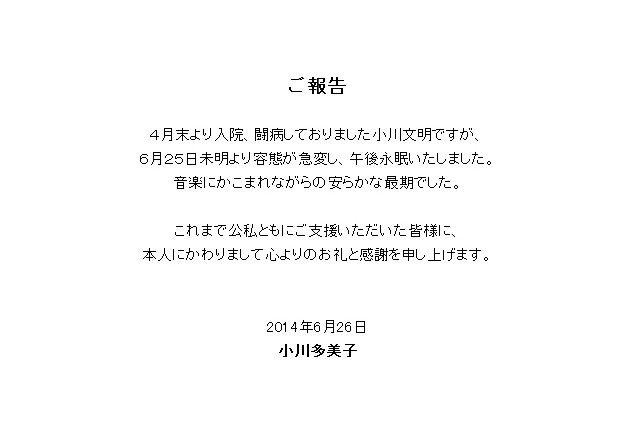 すかんち・小川文明さん死去……4月より闘病中だった 画像