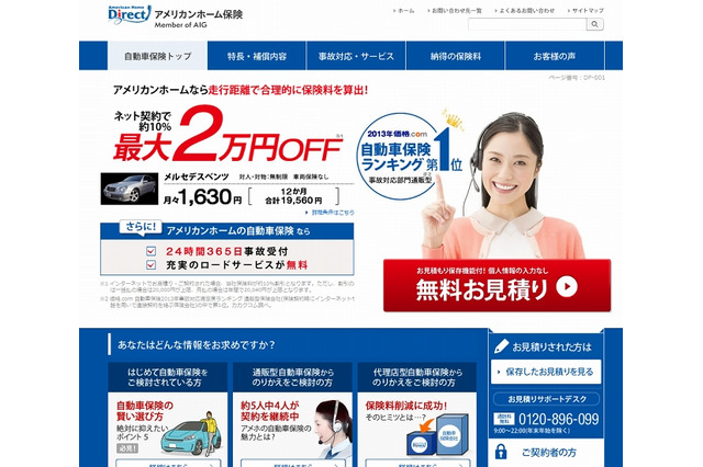 夏本番! 事故の備えに自動車保険 切り替えを考える 画像