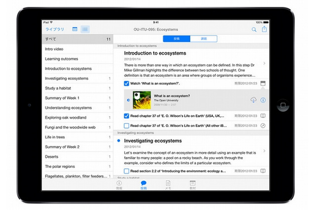 Apple「iTunes U」、iPadでのコース作成やディスカッション管理が可能に 画像
