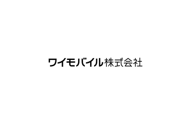 「ワイモバイル株式会社」が誕生 画像