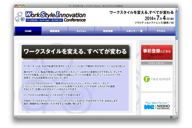 ワークスタイル変革のメリット、事例を中心に解説　セミナー開催 画像
