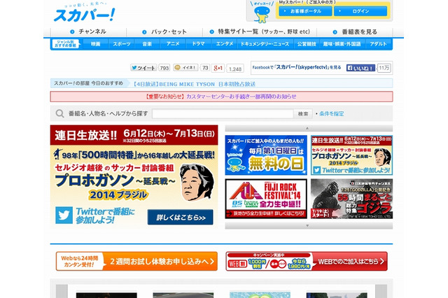 スカパー!、カスタマーセンターを一部再開……個人情報漏えいで一時停止 画像