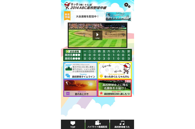 ドコモ、「夏の甲子園」全試合が視聴可能な無料アプリを4日から提供開始 画像