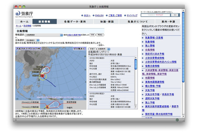 台風8号接近で日本語版Twitterが警告……「ツイートのために危険な場所に近づかないで」 画像