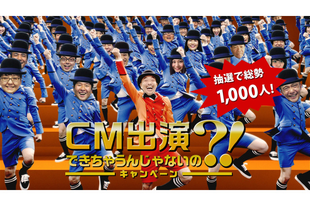 もしかしてだけど……竹中直人とCMで共演できる?! 画像