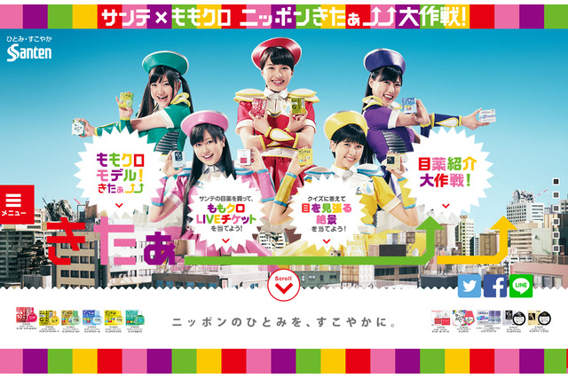 ももクロのシークレットライブも当たる！　参天製薬とのコラボキャンペーン開始 画像
