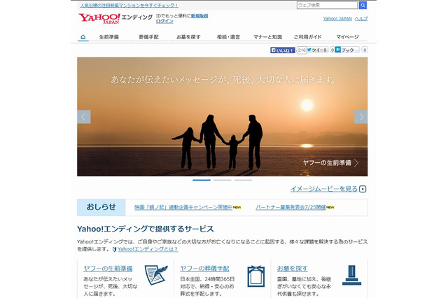 死後のデジタルケアを行う「Yahoo!エンディング」提供開始……メッセージ送付、データ消去など 画像