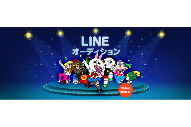 LINEユーザーの中から次世代スター発掘! 「LINE オーディション」開催 画像