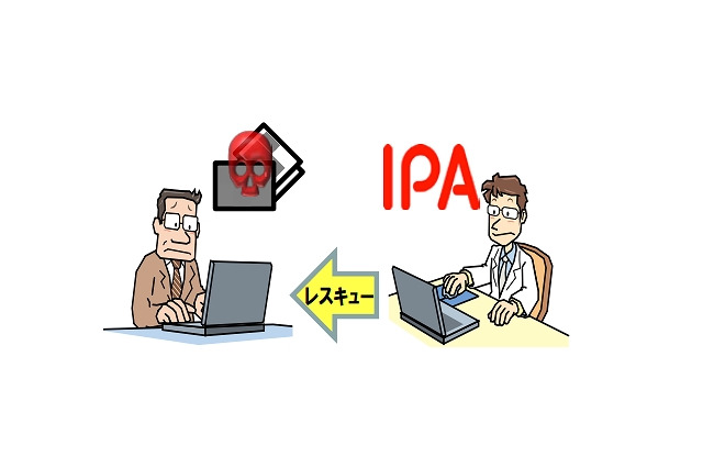 IPA「サイバーレスキュー隊」が支援活動を本格スタート 画像