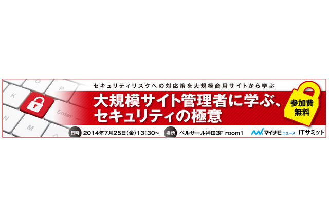 「マイナビニュースITサミット」を7月25日に開催 画像