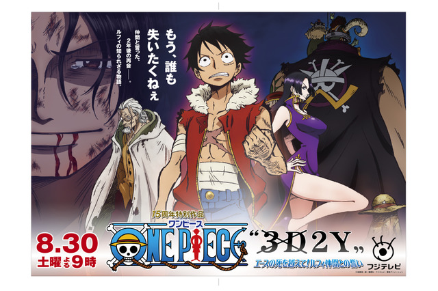 ルフィが麦わら帽を封印！　『ONE PIECE』新作のメインビジュアル＆特報動画が解禁 画像