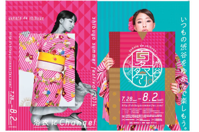 「ゆかたで渋谷へ」……28日から“渋谷夏祭り” 画像